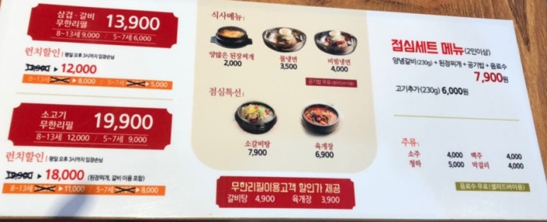 백미무한정갈비 이미지