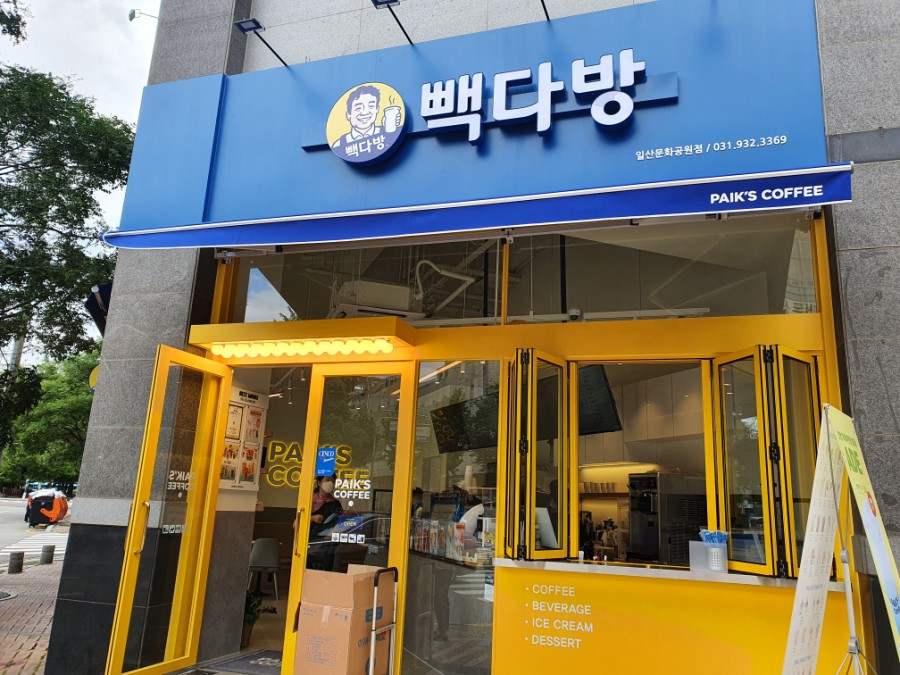 빽다방일산문화공원점 이미지