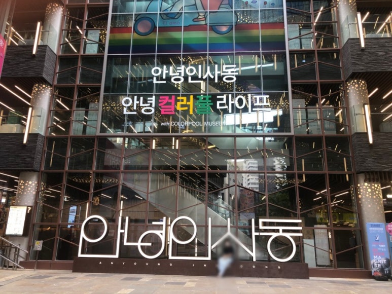 인사동옷집 이미지