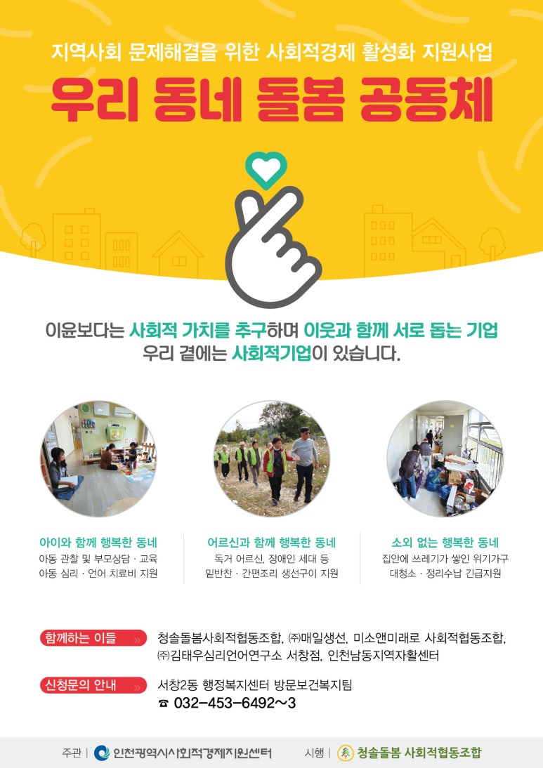 사회적협동조합함께행복한동네 이미지