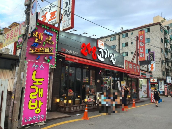 248고기집[모란점] 이미지