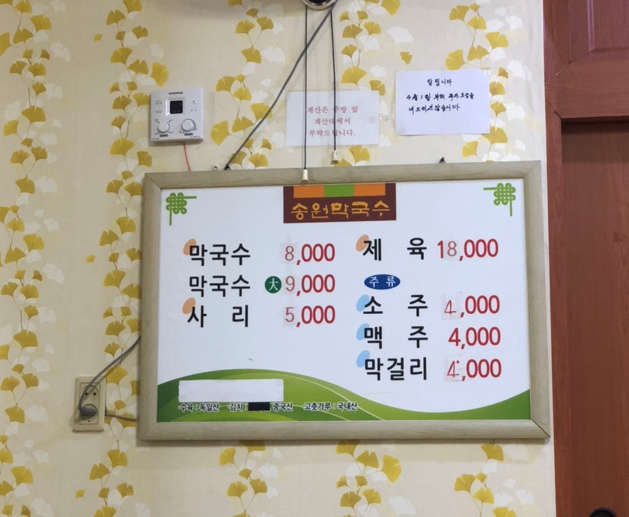 송원마트 이미지