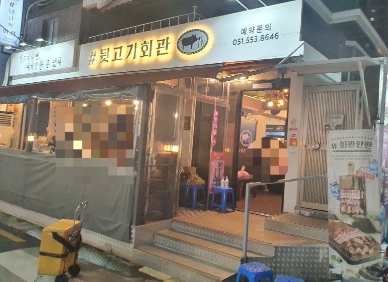 #뒷고기회관 이미지