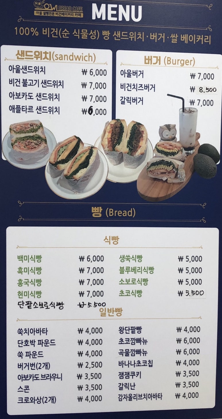 아울브레드카페 이미지