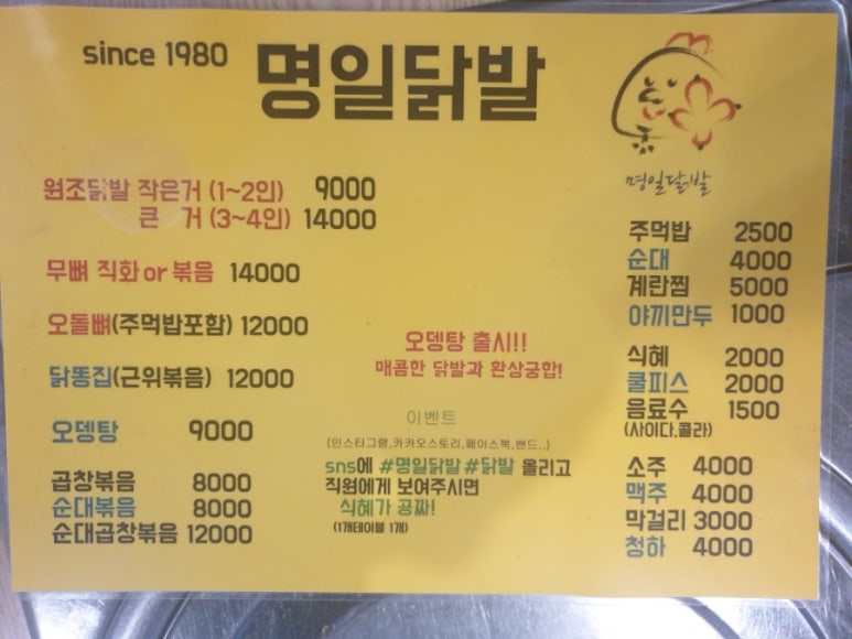 명일원조닭발 이미지