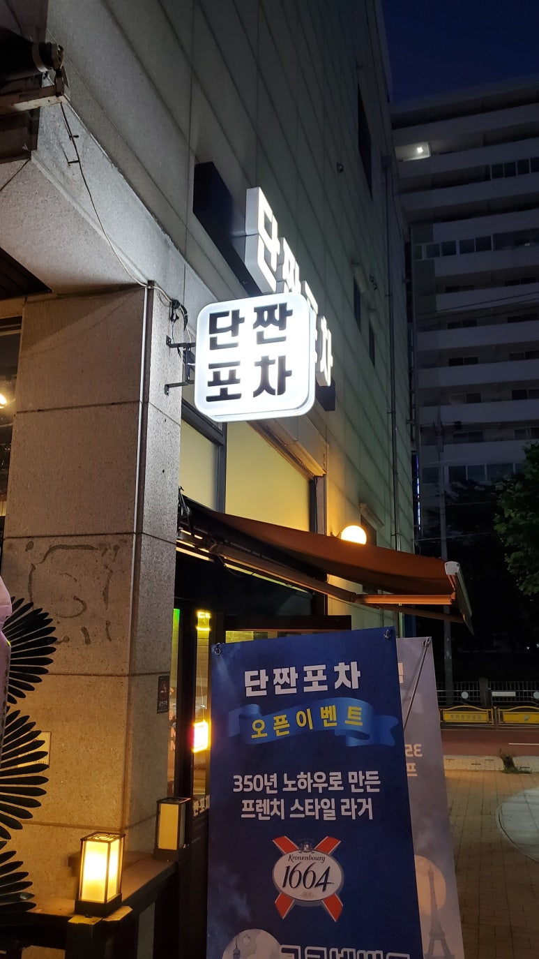 단짠포차 이미지