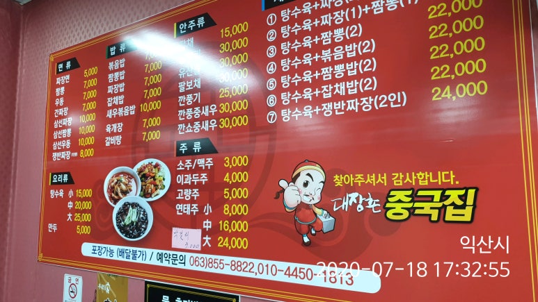 대장촌중국집 이미지
