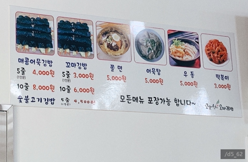 꼬소향꼬마김밥 이미지