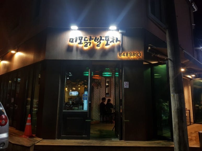 미모닭발포차 이미지