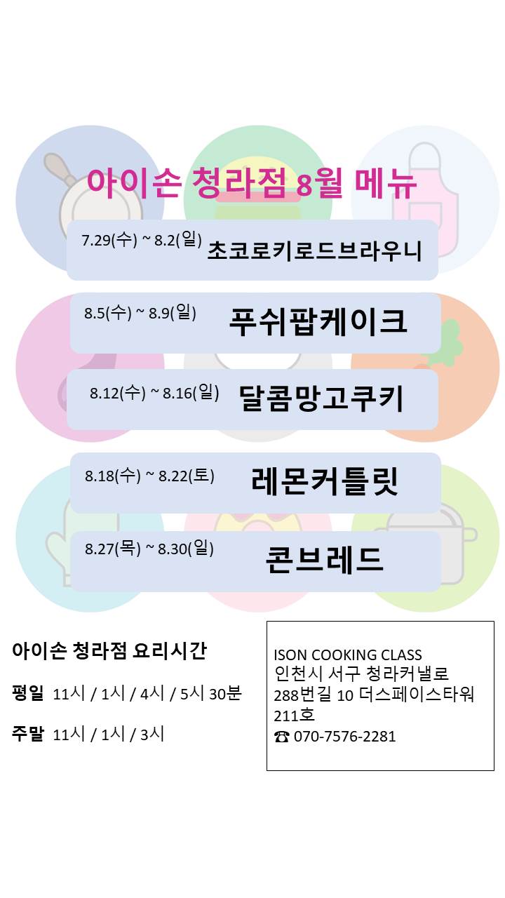 아이손요리학교인천 이미지