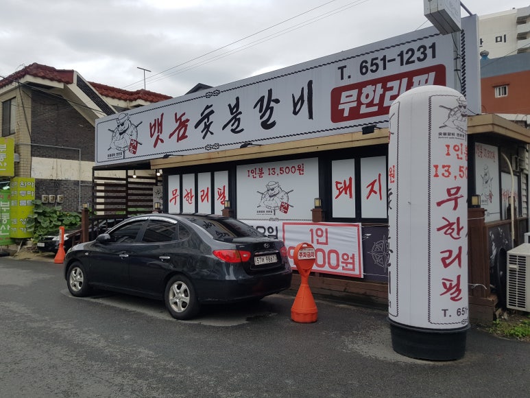 뱃놈숯불갈비 이미지