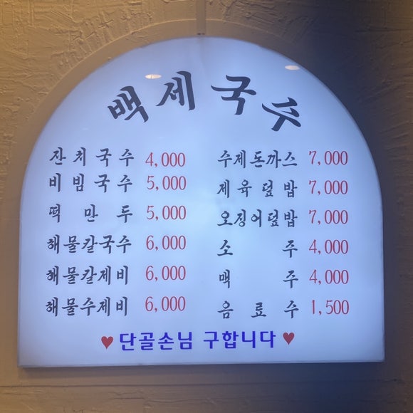 백세국수 이미지