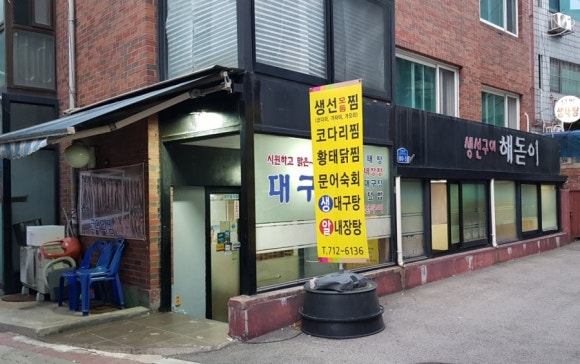 대흥생선 이미지