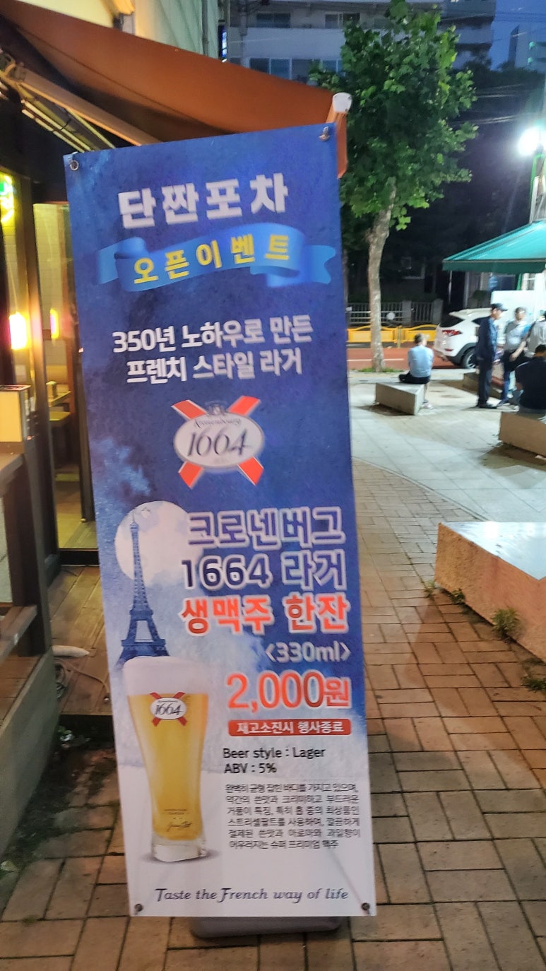 단짠포차 이미지