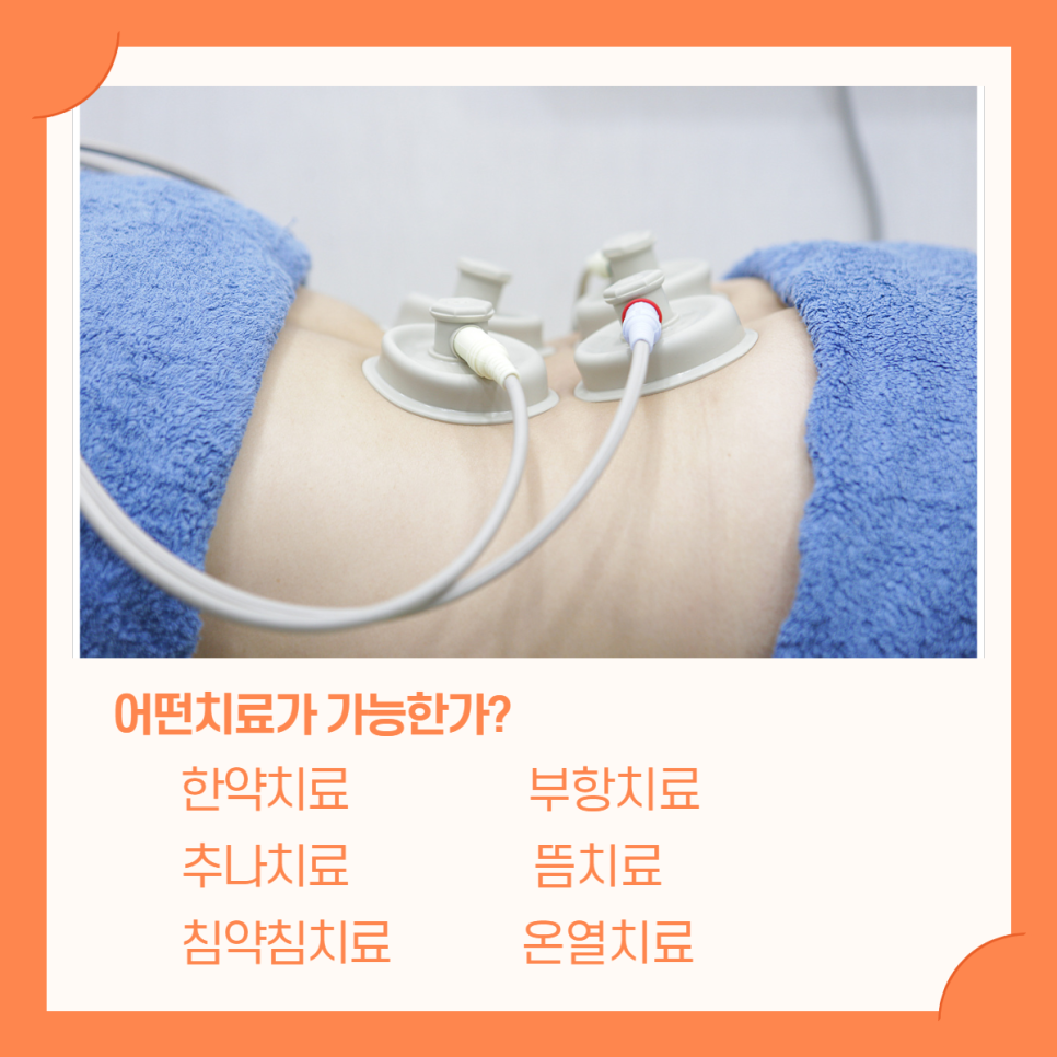 백향목경희한의원 이미지