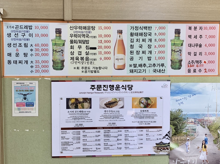 주문진행운식당 이미지