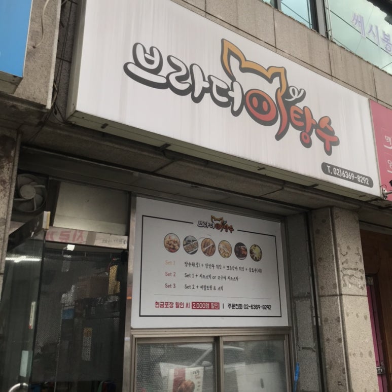 브라더탕수 이미지