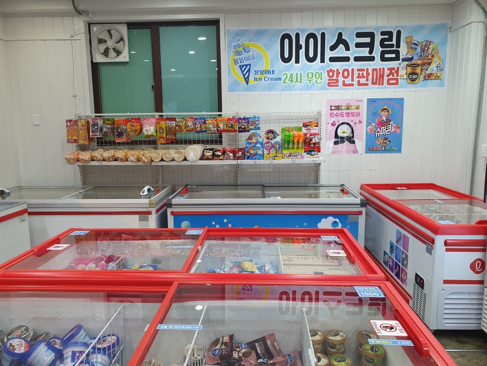 봉봉이네아이스크림 이미지