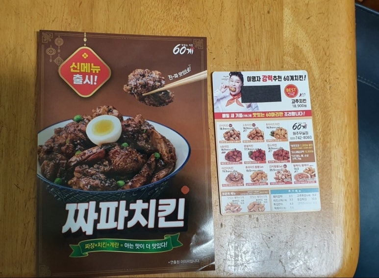 60계치킨(무실점) 이미지