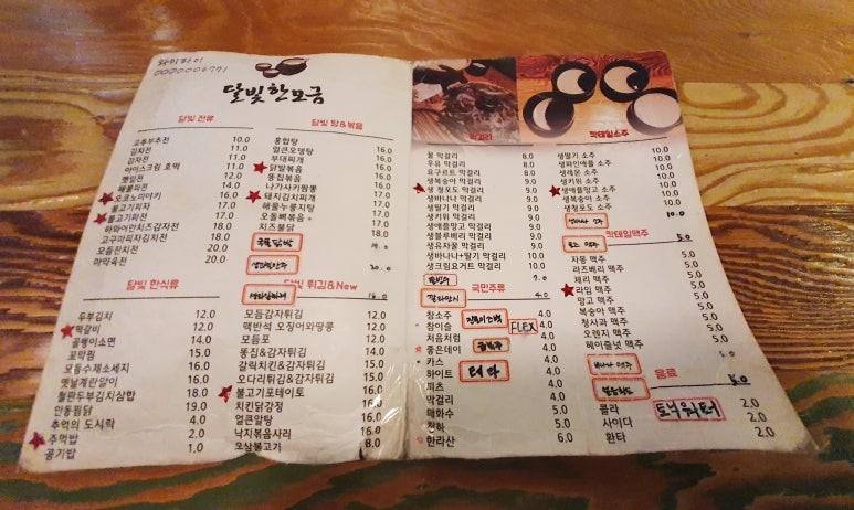 달빛에 술한모금 이미지