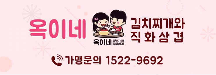 옥이네김치 이미지