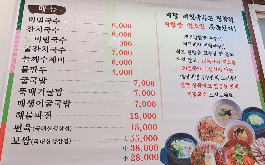 예당비빔국수 이미지