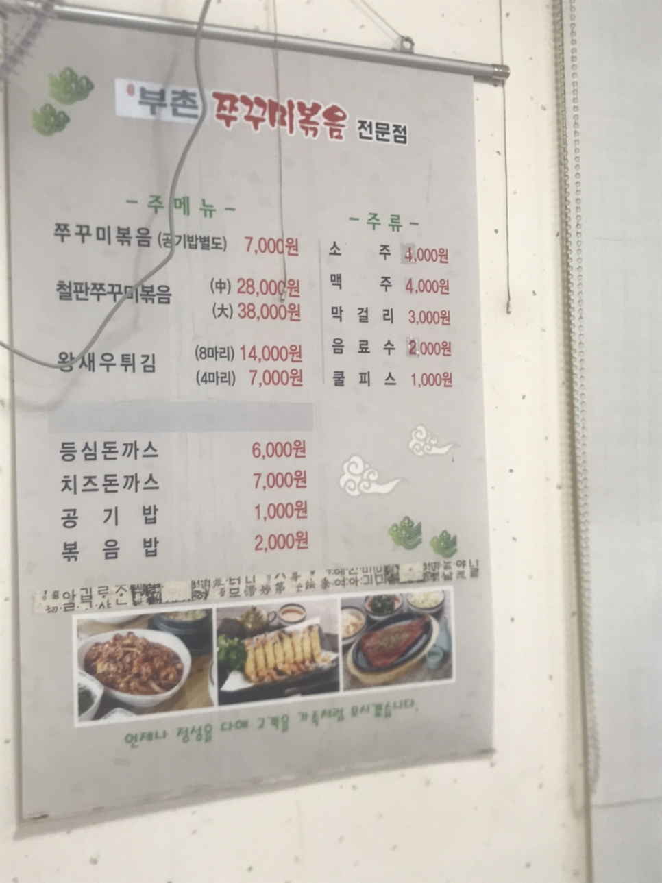 부촌쭈꾸미 이미지