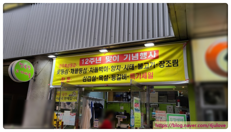 행복한 고기마을 이미지
