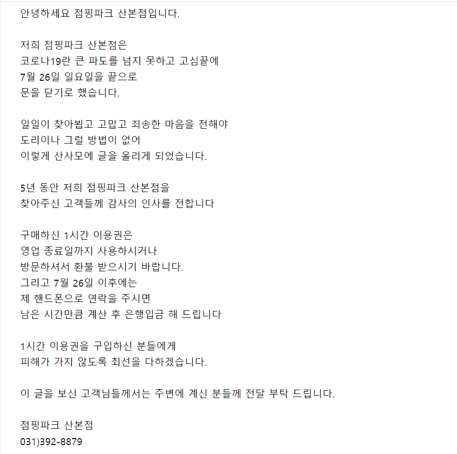 (주)점핑파크 이미지