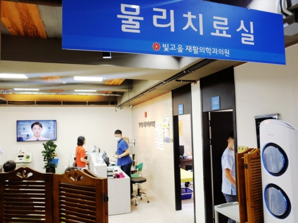 빛고을재활의학과의원 이미지