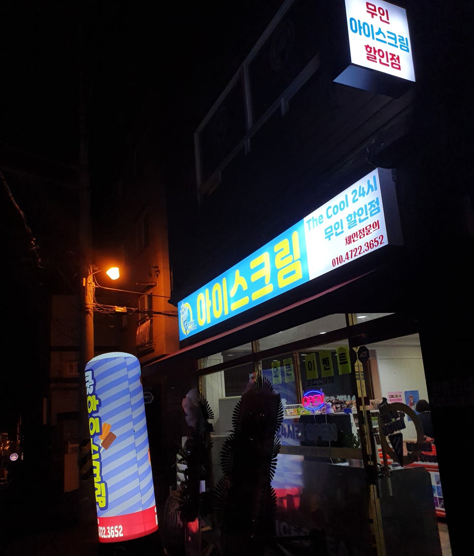 봉봉이네아이스크림 이미지