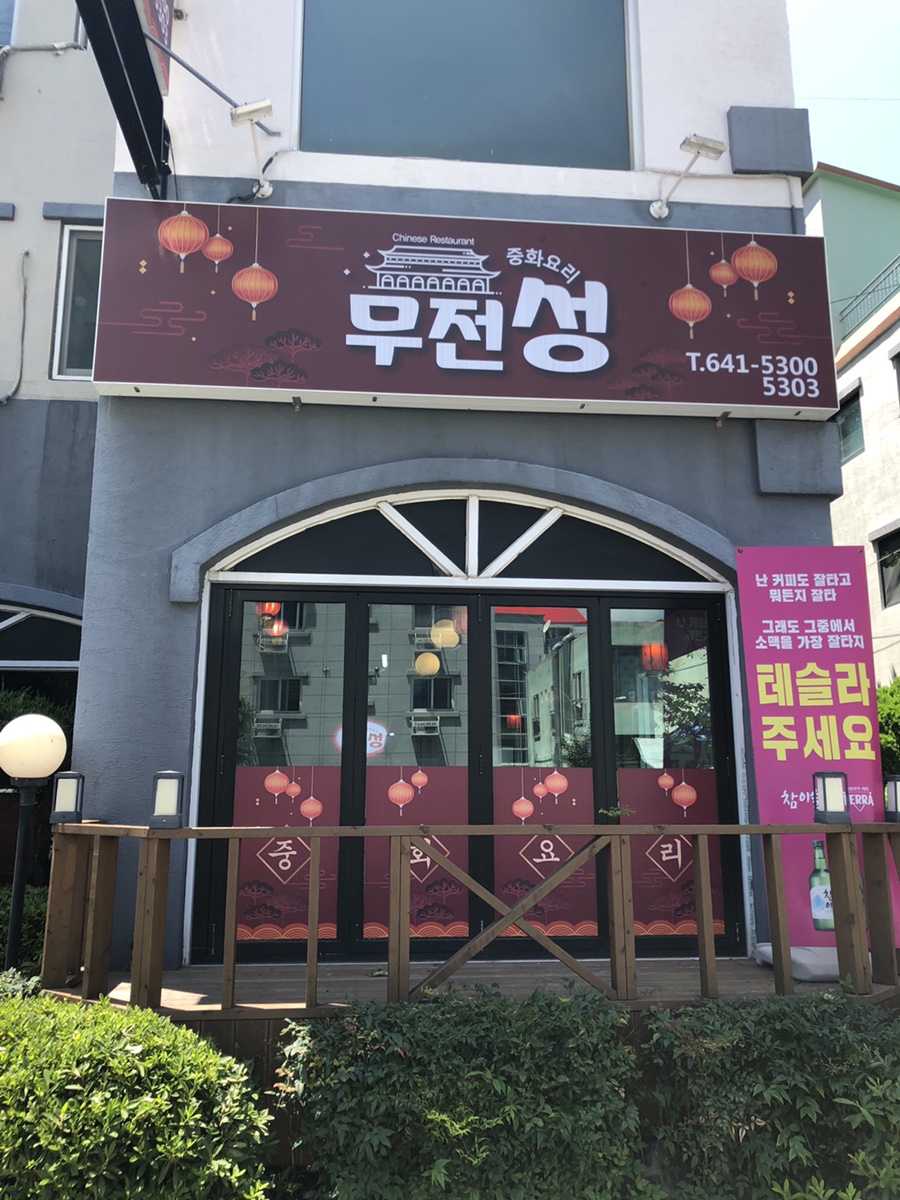 무전성 이미지