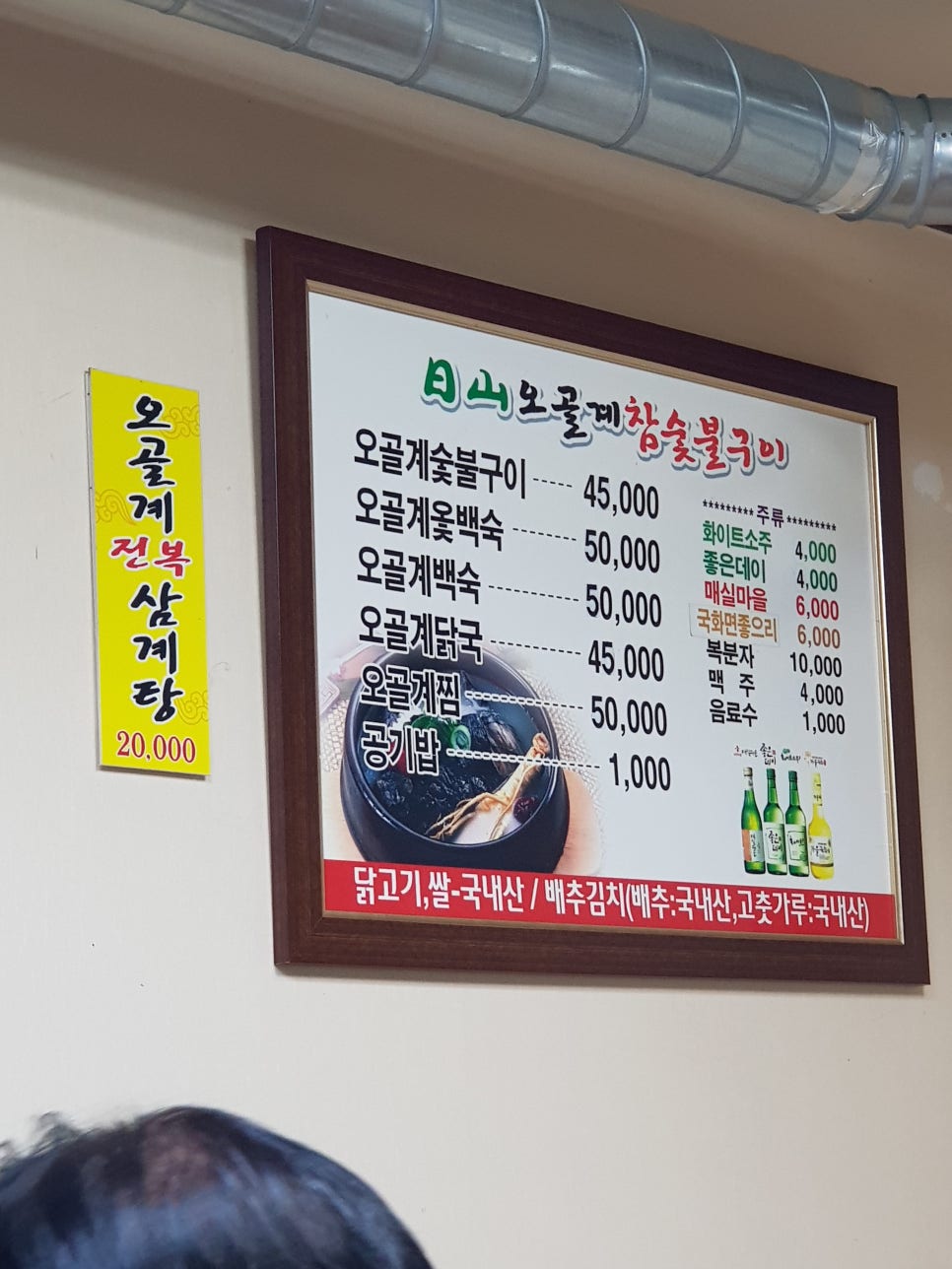 일산오골계참숯불구이 이미지