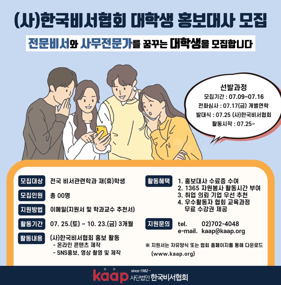 한국비서사무협회 이미지
