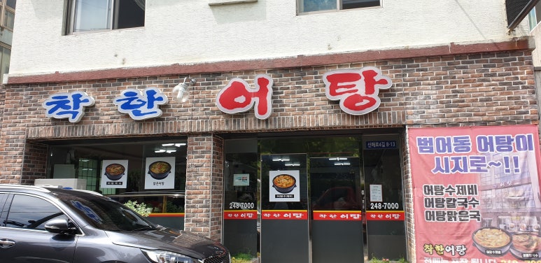 착한어탕 이미지