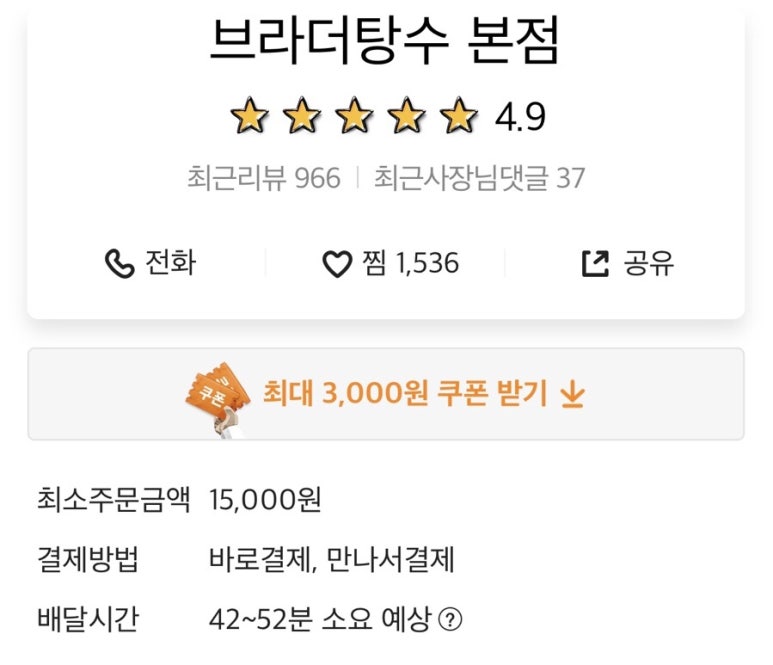 브라더탕수 이미지