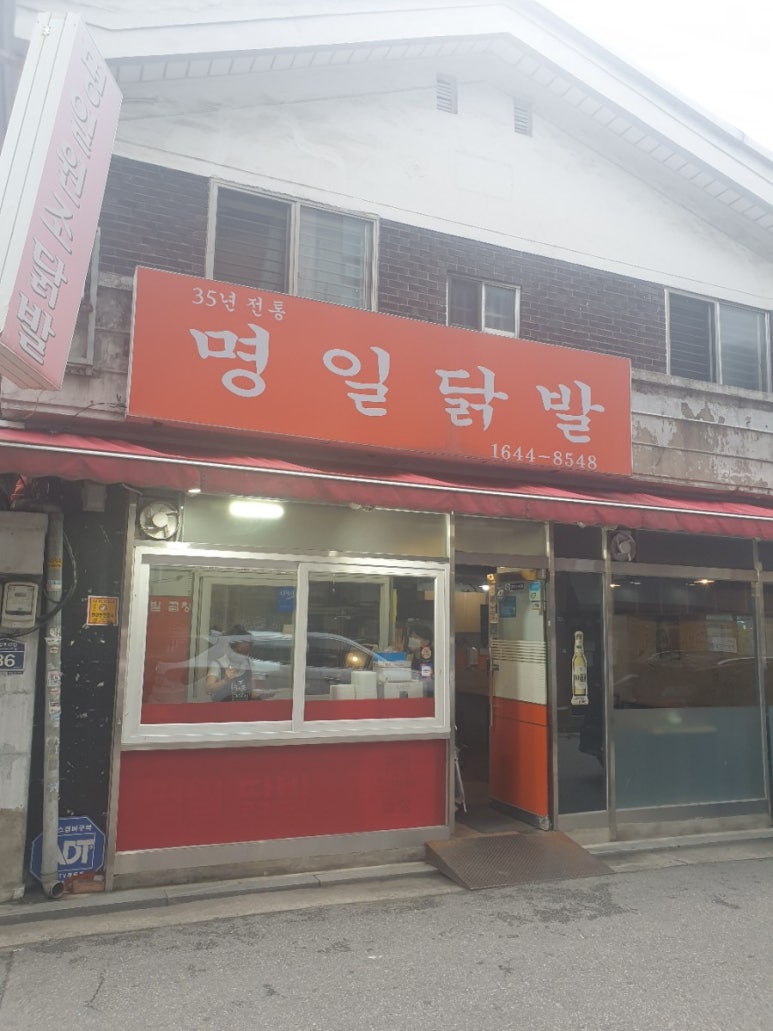 명일원조닭발 이미지