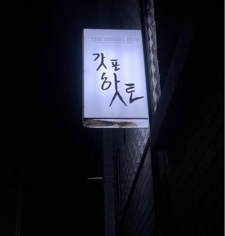 갓포핫토 이미지
