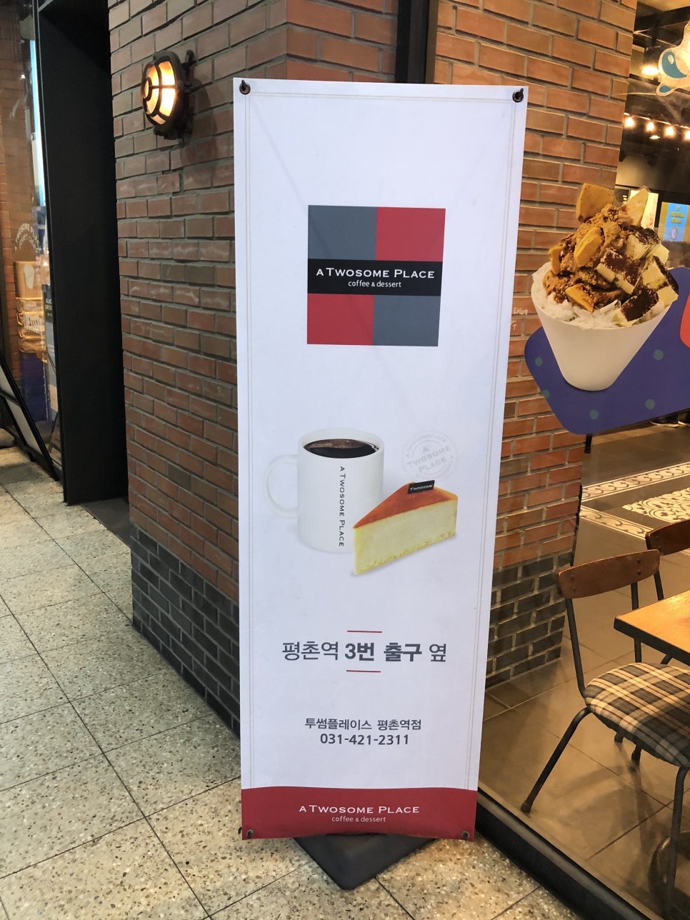 투썸플레이스(평촌역점) 이미지