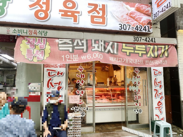 소비니정육점 이미지