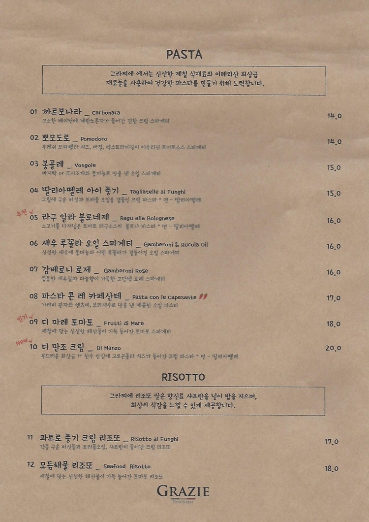 그라찌에(Grazie) 이미지