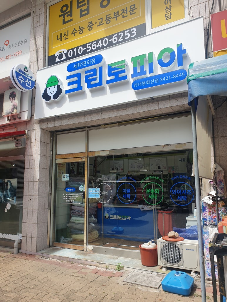신내크린토피아 이미지