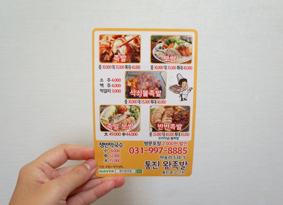 통진왕족발 이미지