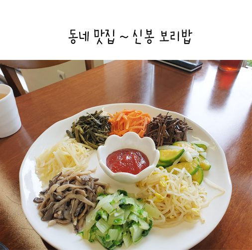 신봉보리밥 이미지