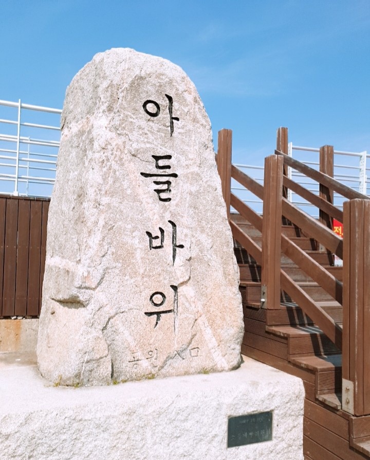 아들바위 이미지