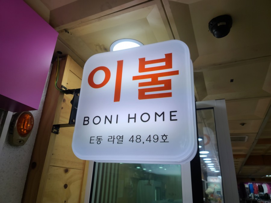 보니홈앤플라워 이미지