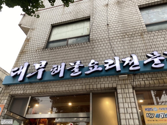 해물요리전문점 대부 이미지