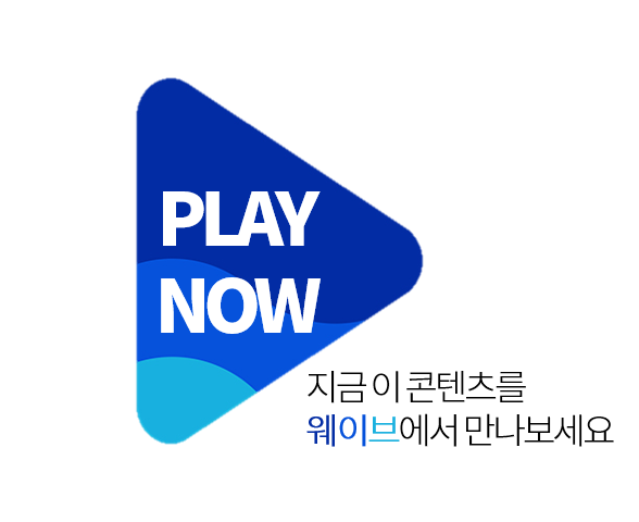 콘텐츠웨이브 주식회사 이미지