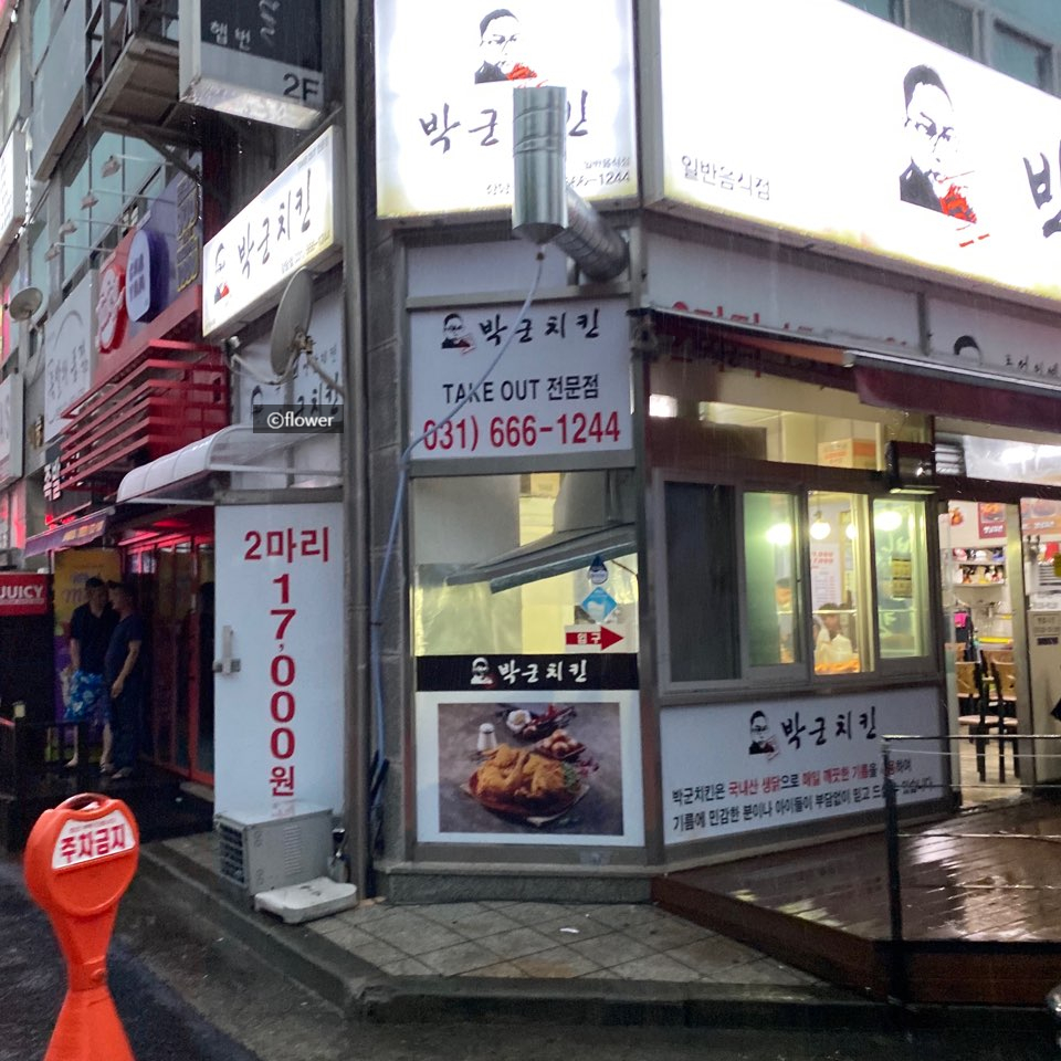 박군치킨장당점 이미지