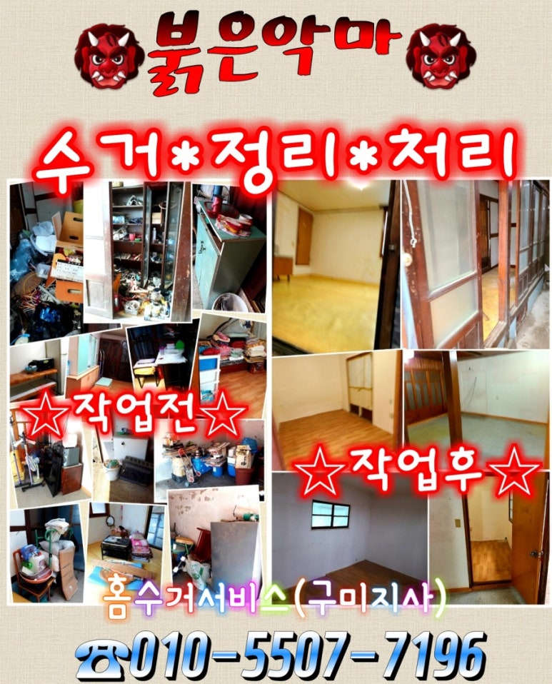 홈수거서비스전국지사 이미지